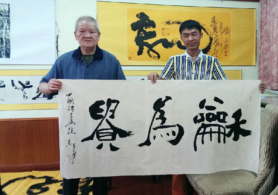 中国诗书画院院长为臧金龙赠送墨宝.jpg
